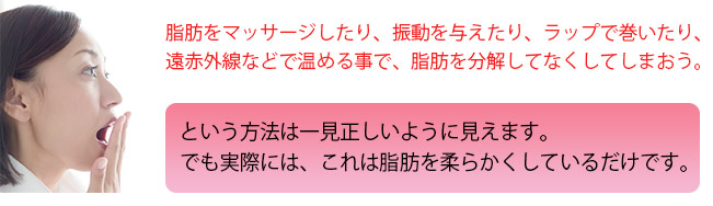 間違ったダイエット