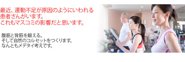 運動不足